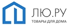 Промокоды ЛЮ.РУ (lu.ru)