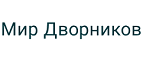 Промокоды Мир Дворников (MirDvornikov)