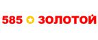 Промокоды 585 Золотой (585zolotoy)