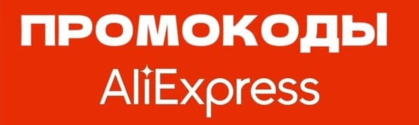 Промокоды для Маркетплесов Промокоды Маркетплесов