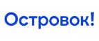 Промокоды Островок (Ostrovok)