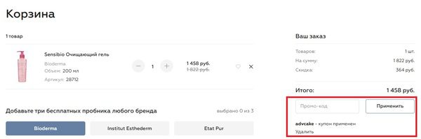 Поле для промокода NAOS