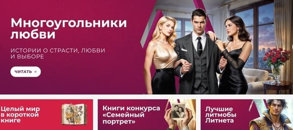 Новинки и подборки книг на сайте Litnet