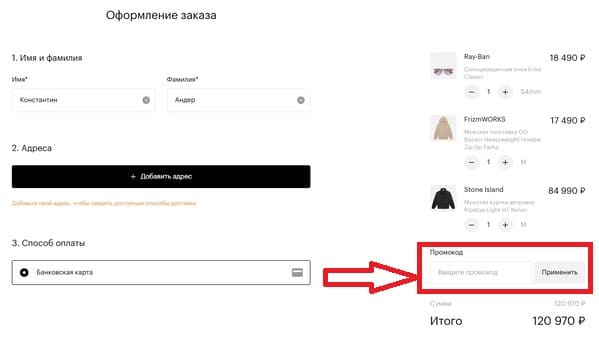Поле для ввода промокода Brandshop