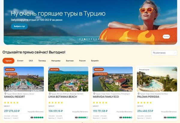 Промокоды Корал Тревел с горящими турами в Турцию