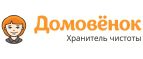 Промокоды Домовенок (Domovenok)