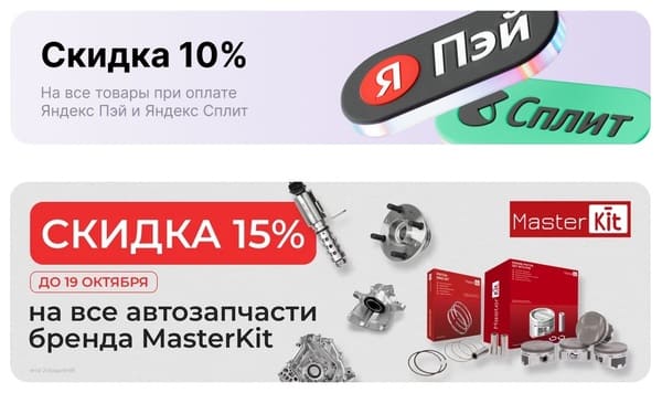 Акция в Росско: скидка 15% на наборы автозапчастей MasterKit