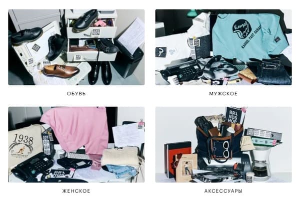 Скидки на одежду и обувь в Brandshop