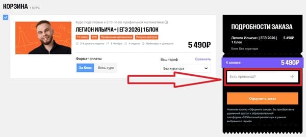Введите промокод для скидки в Стобалльном репетиторе Ввод промокода 100балльный репетитор на скидку
