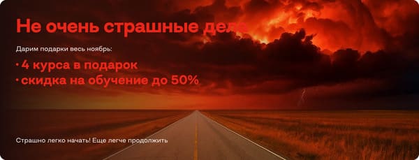 Скидка 50% на обучение в Бруноям