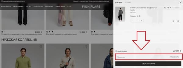 Поле для ввода промокода Finn Flare на скидку