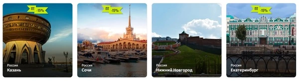 Бронирование жилья популярных направлний с промокодом в Жили Были