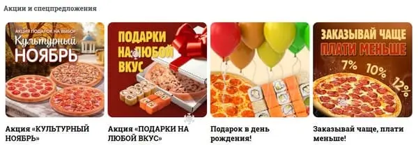 Акции и спецпредложения PizzaSushiWok со скидкой по промокоду Актуальные промокоды и спецпредложения Пицца Суши Вок для скидки