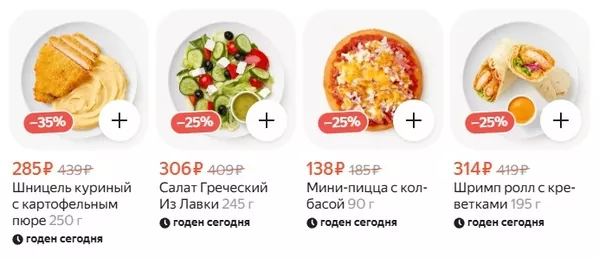 Скидка на первый заказ в Яндекс Лавке с промокодом до 50%