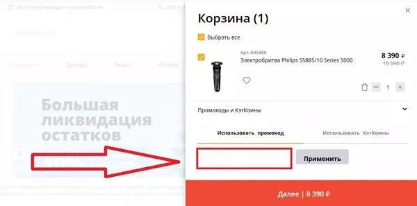 Поле для ввода промокода на заказ в Котофото (Kotofoto.ru)