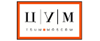 Промокоды ЦУМ (Tsum.ru)