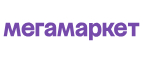 Промокоды Мегамаркет (Megamarket)